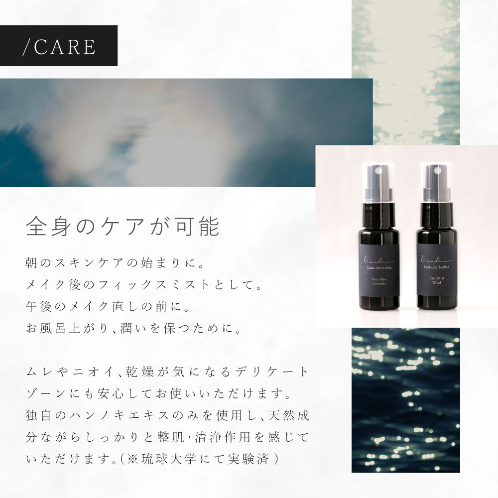 L’aube フェイスミスト 「ウッド」 30ml 森林浴を思わせる優しい香りでディープリラックス