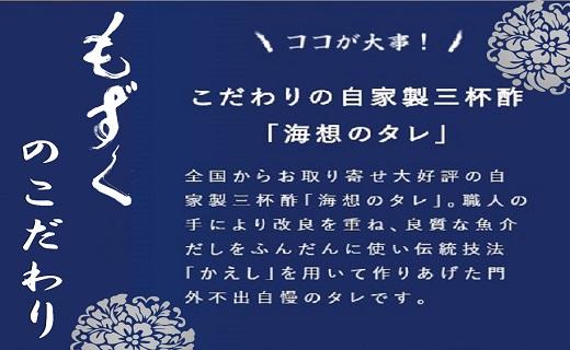 もずキムの沖縄生もずく大満足19点セット自家製三杯酢付き