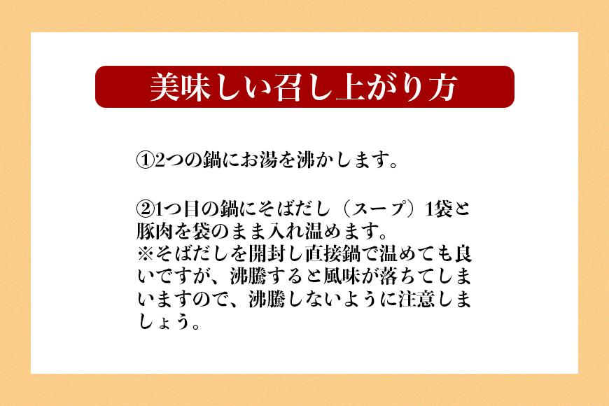 宮良そばの本ソーキそば8食入り