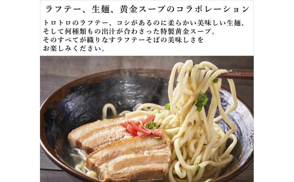 ラフテーそば（6食）三枚肉 生麺 特製スープ付き｜沖縄そば【宮良そば】