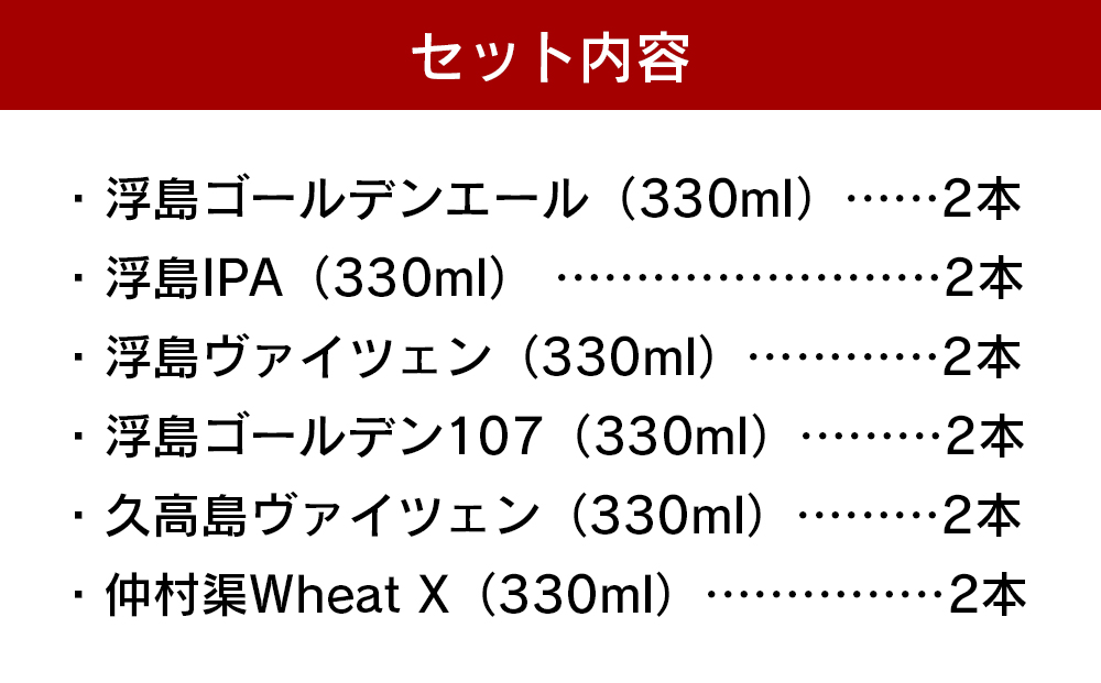 個性あふれる浮島ブルーイングのクラフトビール12本セット｜クラフトビール ビール お酒 沖縄 那覇