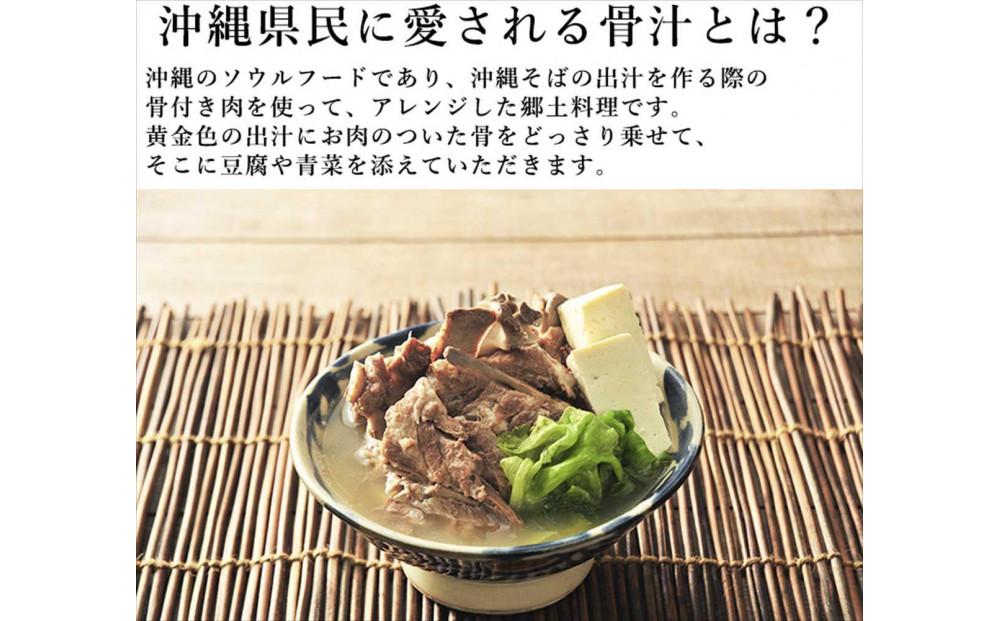 沖縄郷土料理の『骨汁』10食・骨付き肉たっぷり（レトルト）｜沖縄そば【宮良そば】