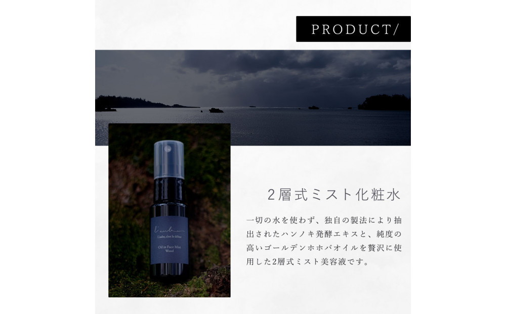 L’aube オイルインフェイスミスト 「ウッド」 30ml ハンノキ発酵エキス使用