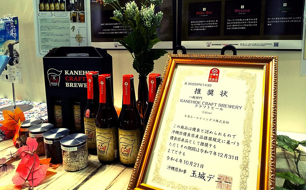 オリジナルクラフトビール ブルワリー ビール 地ビール 瓶ボトル 330ml×12本セット 沖縄県優良県産品推奨商品 KANEHIDE CRAF TBREWERY