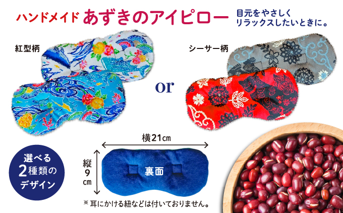 アイピロー＆クッキーセット シーサー柄  クッキー８枚(２種各４枚) | 就労継続支援B型事業所 スマイリーワークぎのわんB | 小豆 あずき リラックス | セット クッキー 厳選素材 | スイーツ 焼菓子 おやつ | 沖縄 宜野湾市 送料無料