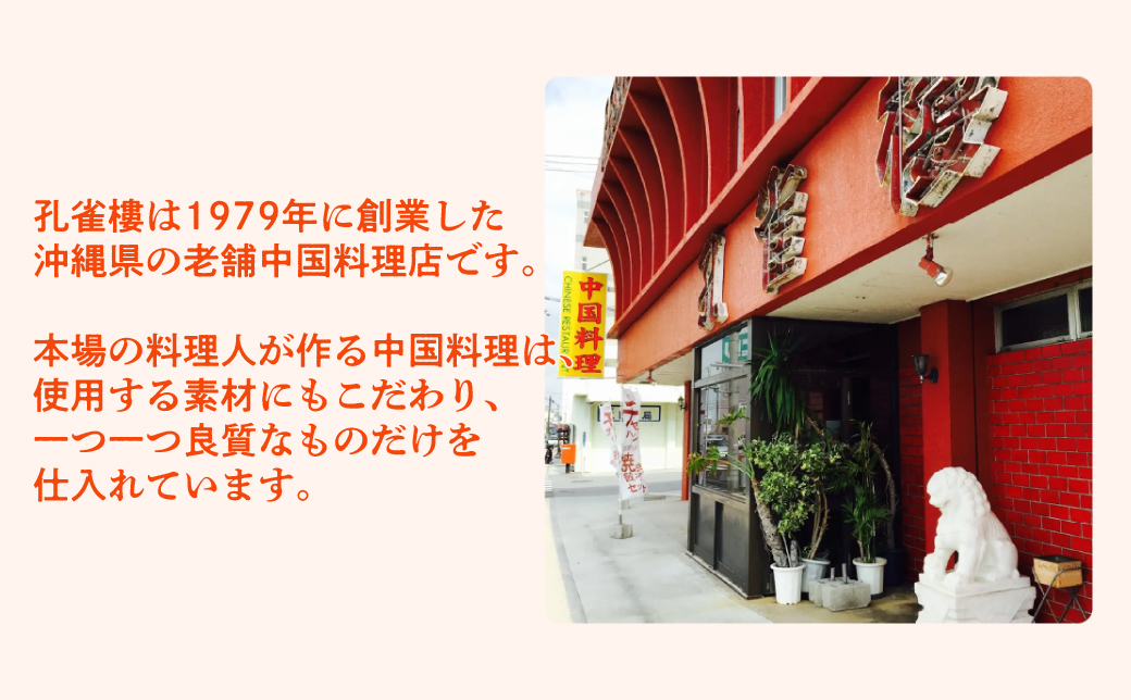 孔雀樓 中華彩りセット | 冷凍 | 五目チャーハン | 牛肉と季節の野菜炒め | 八宝菜 | マーボー豆腐 | エビチリ | チンジャオロース | ホイコーロー | 老舗 中国料理 本場 沖縄 お取り寄せ グルメ | 沖縄県 宜野湾市 送料無料