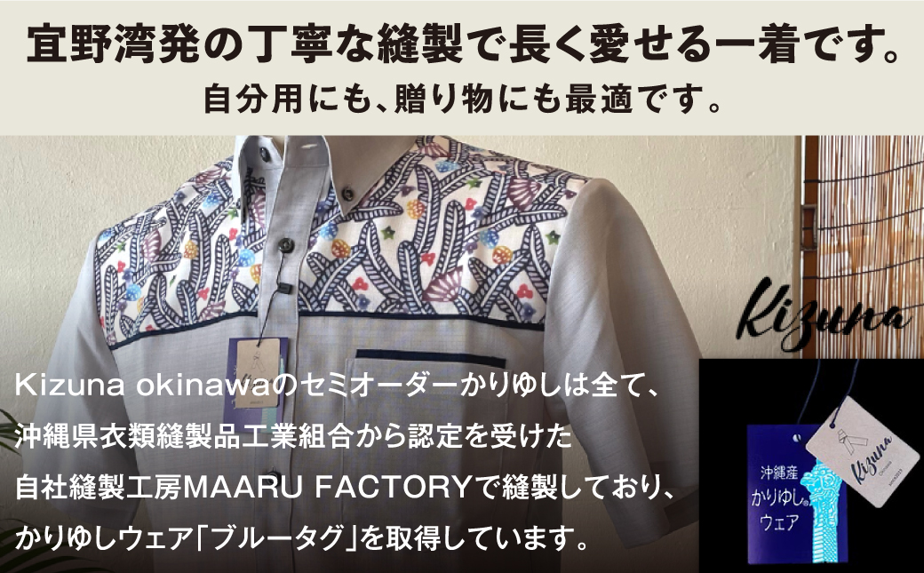 日本製 Kizuna セミオーダー かりゆしウェア (オーダーキット) メンズ 選べる デザイン 襟型 紅型 柄 カラー サイズ S M L 2L 3L | 男性 半袖 アロハ シャツ クールビズ ビジネス カジュアル ギフト 贈り物 お仕立券 | 沖縄県 宜野湾市 送料無料