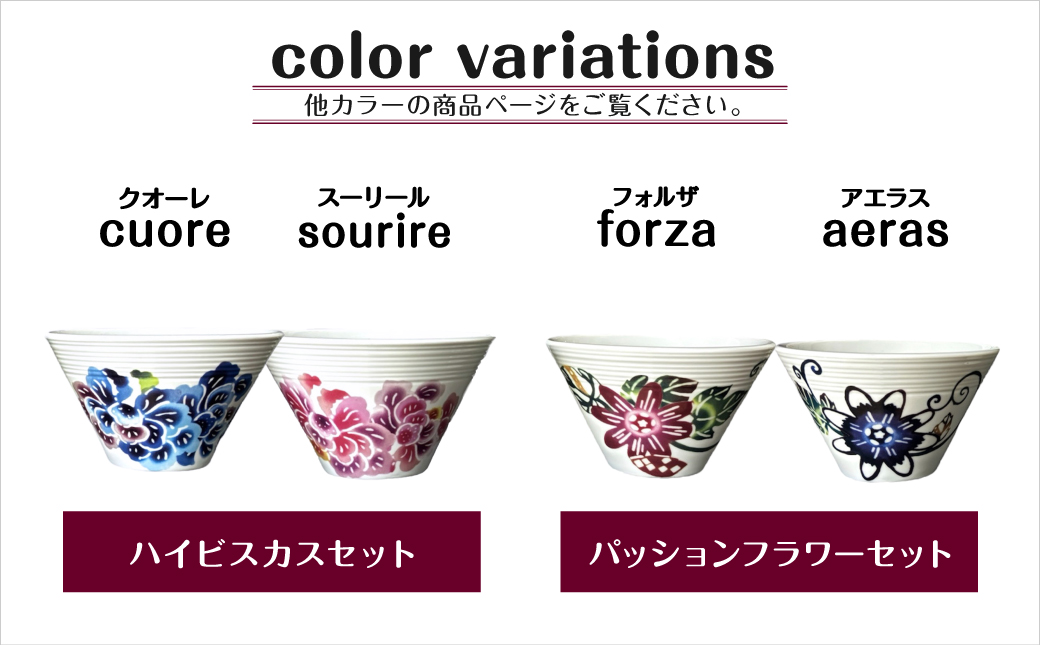 夫婦茶碗 2個セット 美濃焼 選べるカラー【ハイビスカスセット・パッションフラワーセット】 ペア  | 紅琉 BINRYU アラヤプランニング株式会社 | 食洗機対応 食器 磁器 焼き物 ご飯茶碗 お茶碗 椀 | 伝統工芸 びんがた 紅型 | 花柄 柄 モダン 和風 北欧 | ギフト プレゼント 贈り物 結婚祝い 内祝い お祝い 両親 | 沖縄県 宜野湾市 送料無料