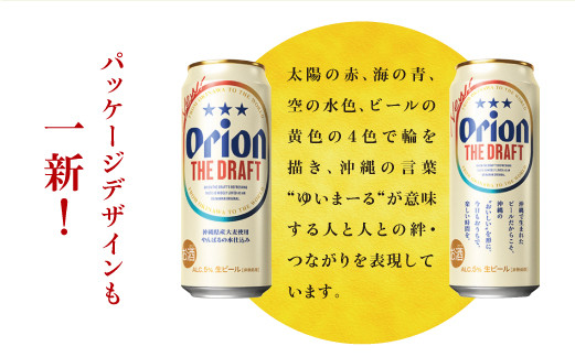 オリオン　ザ・ドラフトビール（500ml×24本）*県認定返礼品／オリオンビール*