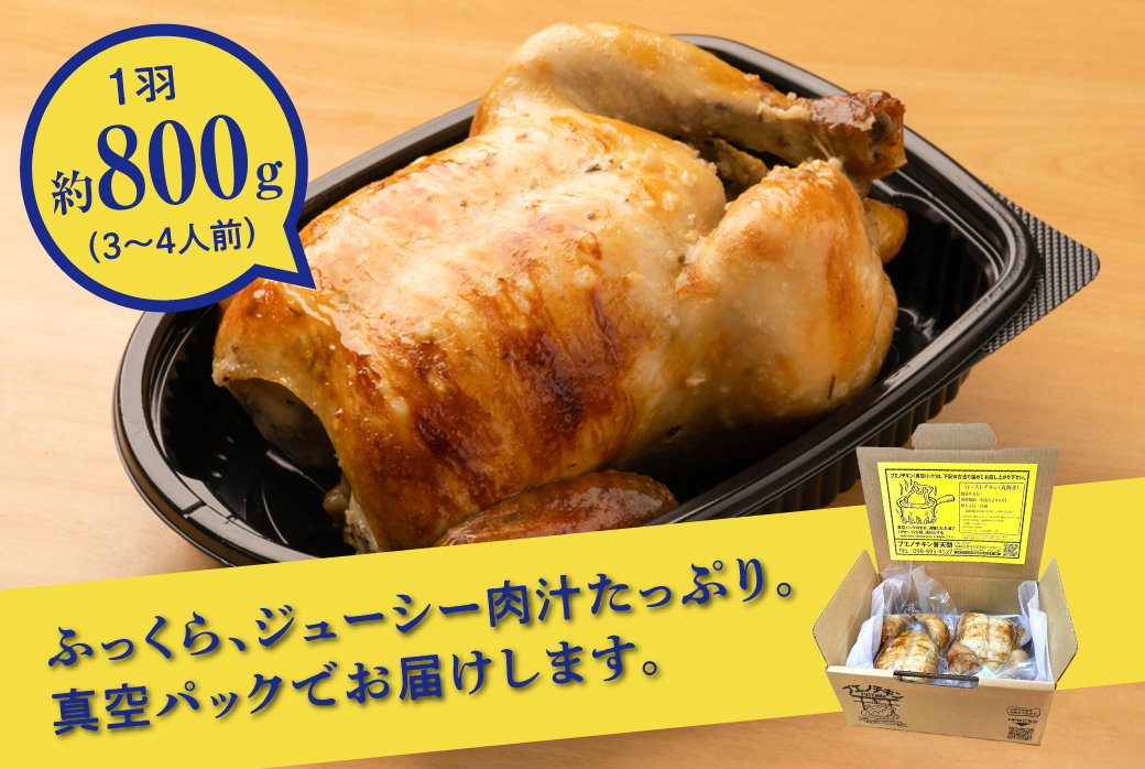 沖縄定番!! 《ブエノチキン》 800g × 2羽 (6〜8人前)  やんばる若鶏のローストチキン |沖縄県産 やんばる若鶏  鶏肉 丸焼き ギフト クリスマス お祝い パーティ 真空 冷蔵 沖縄土産 送料無料 日時指定不可 沖縄県宜野湾市