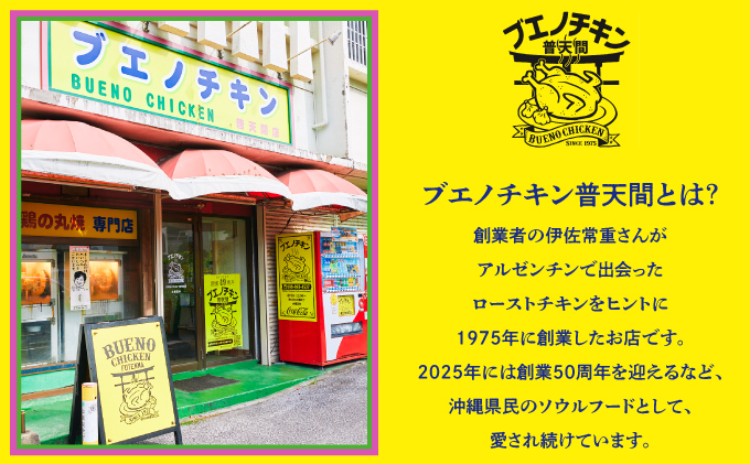 ブエノチキン やんばる若鶏のローストチキン (カットあり) 約800g × 3羽 (10〜12人前) | 沖縄県産 国産 やんばる若鶏 沖縄名物 ソウルフード ご当地グルメ | 鶏肉 鳥肉 チキン ギフト クリスマス お祝い パーティ 真空 冷蔵 沖縄土産 送料無料 沖縄県 宜野湾市