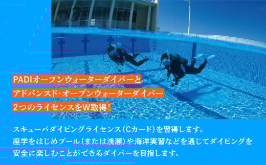 ãå®é湟ããPADIã©ã€ã»ã³ã¹WååŸãã±ãã