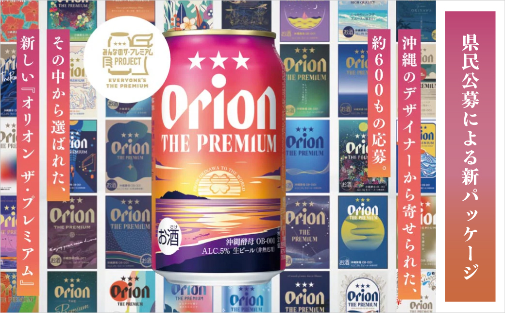 オリオン ザ・プレミアム 缶（350ml×24本）*県認定返礼品／オリオンビール*