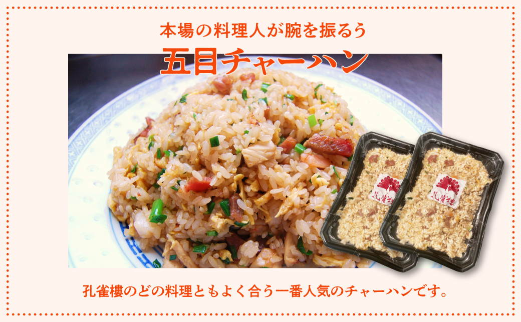 孔雀樓 中華おためしCセット | 冷凍 | 五目チャーハン 八宝菜 酢豚 |  チャーハン 炒飯 焼きめし ヤキメシ 炒め物 スブタ 老舗 中国料理 本場 沖縄 お取り寄せ グルメ | 沖縄 宜野湾市 送料無料