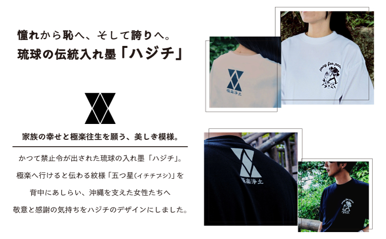 【日本製】 Kizuna 沖縄文創 Tシャツ ハジチ HAJICHI Tee ユニセックス メンズ レディース | ホワイト L オーガニックコットン 琉球 沖縄 伝統 針突柄 入れ墨 模様 文様 柄 デザイン | 沖縄県 宜野湾市 送料無料