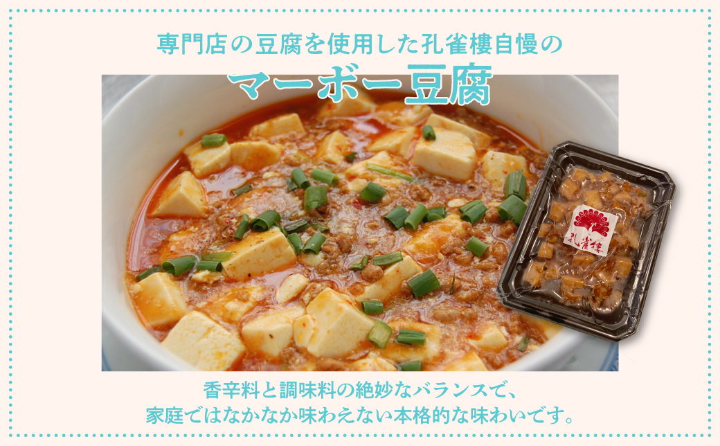 孔雀樓 中華彩りセット | 冷凍 | 五目チャーハン | 牛肉と季節の野菜炒め | 八宝菜 | マーボー豆腐 | エビチリ | チンジャオロース | ホイコーロー | 老舗 中国料理 本場 沖縄 お取り寄せ グルメ | 沖縄県 宜野湾市 送料無料