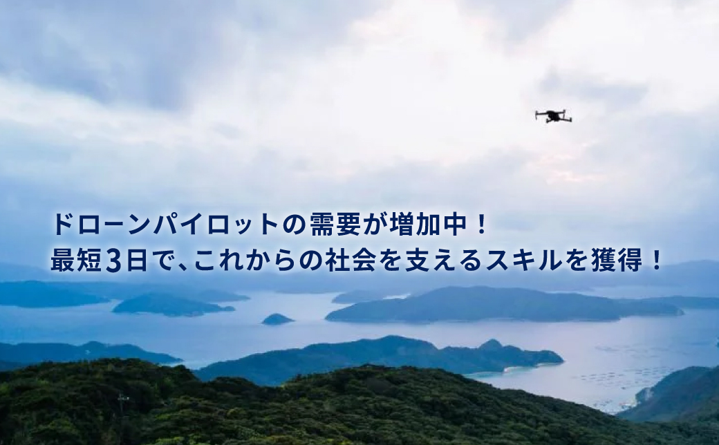 ドローン講習 無人航空機二等初学者コース | ドローン教習所 マリアクリエイト 宜野湾マリン支援センター | 国土交通省 認定 登録機関 | ドローン 操縦士 パイロット | 資格 取得 実践 勉強 試験 講習 学習 飛行訓練 技能証明 オンライン e-ラーニング
