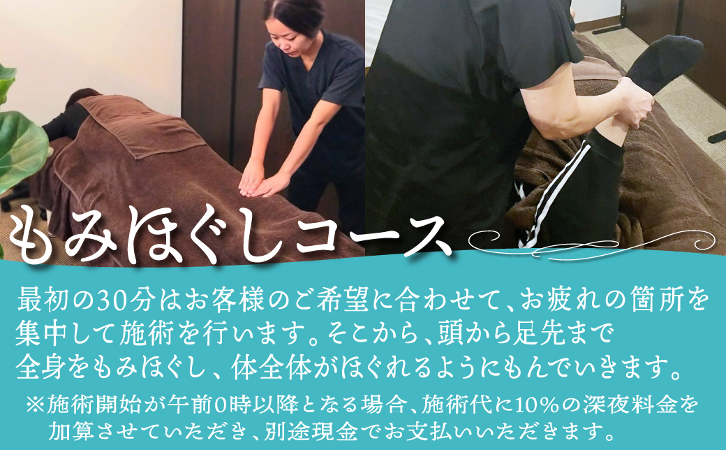 もみつぼ職人 リラクゼーション ご利用券 もみほぐしコース 45分コース | 足つぼ ヘッド ハンド マッサージ 疲労回復 疲労改善 ボディケア 肩こり 腰痛 疲れ 解消 改善 癒し リラックス ほぐす | 沖縄県 宜野湾市