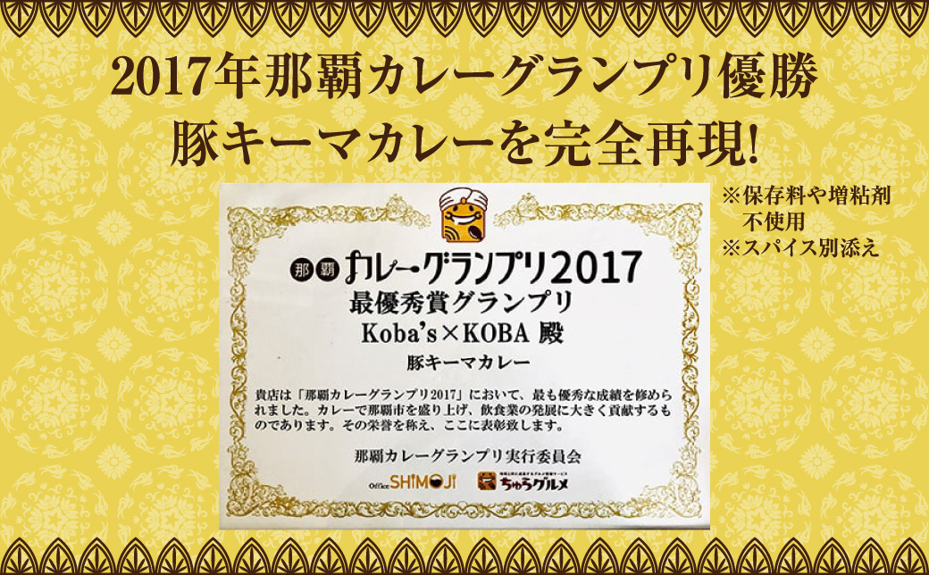 【宜野湾市特産品推奨】アグー豚入りキーマカレー 6パック入 (1パック 200g) 【カレーグランプリ 最優秀賞】 | 保存料 増粘剤 不使用 | 隠れ家レストラン KOBA | カレー レトルト 簡単 手軽 調理 |トマト オリジナル スパイス ハーブ | 沖縄 グルメ お取り寄せ ギフト プレゼント土産 | 沖縄県 宜野湾市 | 送料無料