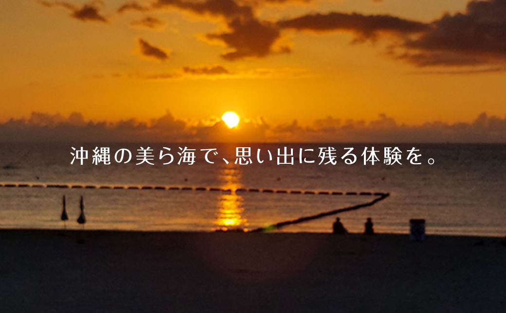 マリンアクティビティ【シーカヤック＆バナナボート＋1TUBE】2名様ご利用券 | はごろもPMパートナーズ | 沖縄 宜野湾 旅行 アクティビティ マリンスポーツ 宜野湾トロピカルビーチ 体験 初心者 初めて 家族