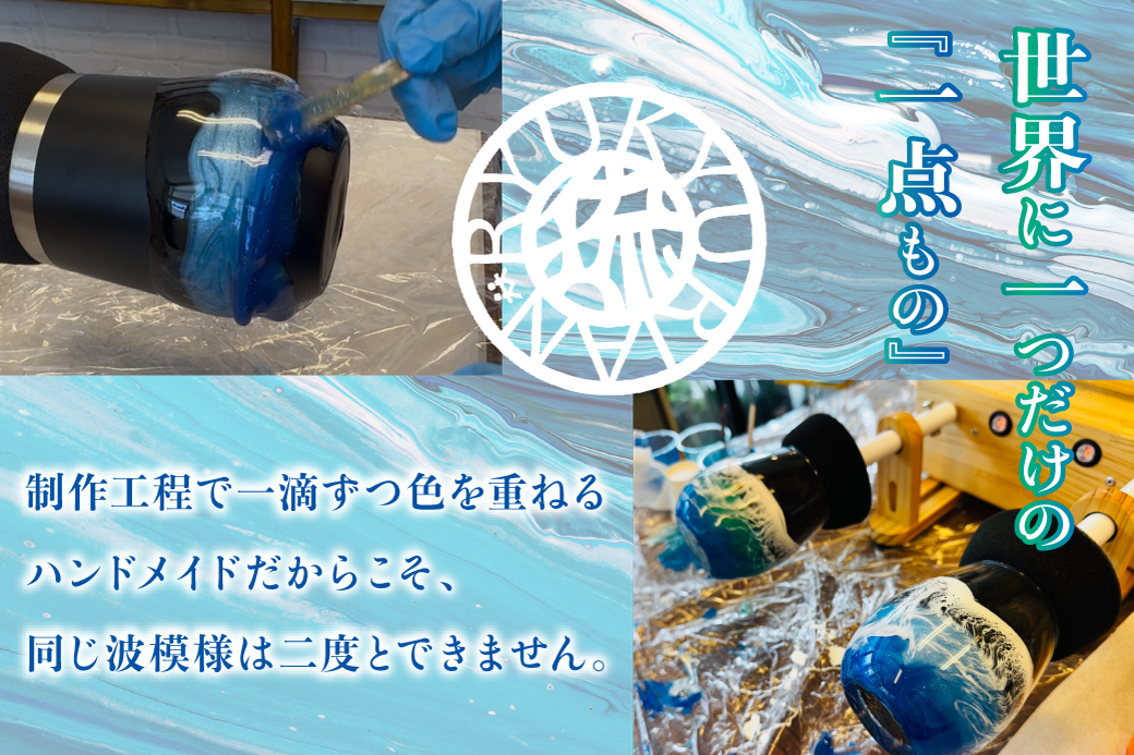 【一点もの】 レジンアート 海レジン ペアグラス 2個 セット [受注生産] | ブルー エメラルドグリーン ペア コップ タンブラー ガラス ハンドメイド 手作り 海色 波 模様 琉球 海好き カフェ風 北欧風 | 株式会社Ryukyurian | 沖縄県 宜野湾市 送料無料