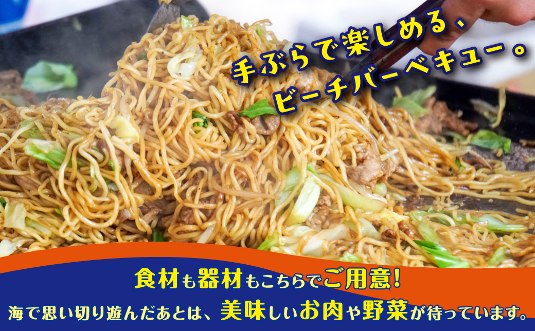 トロピカルビーチ BBQ 8名 プラン ご利用券 はごろも牛セット | はごろもPMパートナーズ | 旅行 沖縄 宜野湾 ぎのわん | 家族 ファミリー バーベキュー 海辺 ビーチ ビーチパーティー ビーパ