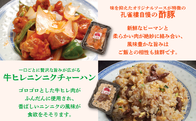 孔雀樓 中華まんぷくセット| 冷凍 | 五目チャーハン | 牛ヒレニンニクチャーハン | エビチャーハン | 高菜じゃこチャーハン | 牛肉と季節の野菜炒め | 八宝菜 | チンジャオロース | エビチリ | ホイコーロー | 酢豚 | マーボー豆腐 | 沖縄 宜野湾市 送料無料