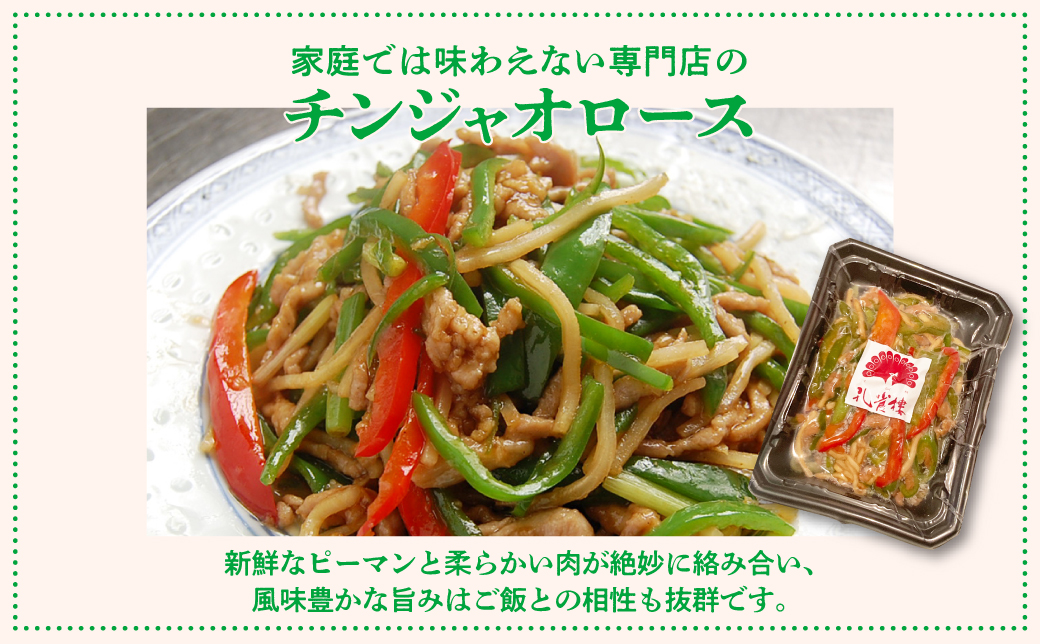 孔雀樓 中華彩りセット | 冷凍 | 五目チャーハン | 牛肉と季節の野菜炒め | 八宝菜 | マーボー豆腐 | エビチリ | チンジャオロース | ホイコーロー | 老舗 中国料理 本場 沖縄 お取り寄せ グルメ | 沖縄県 宜野湾市 送料無料