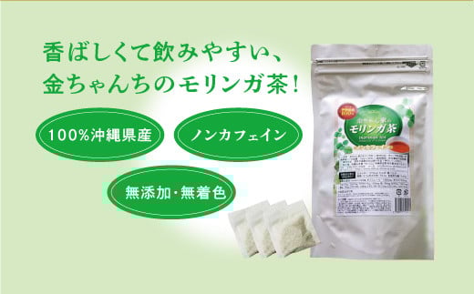 金ちゃんちのモリンガパウダー（50g×４袋） 粉末 ティー お茶 | 100％沖縄産 ノンカフェイン 無添加 無着色 | 島食専門店kinchanchi 金ちゃんちの海ぶどう 
