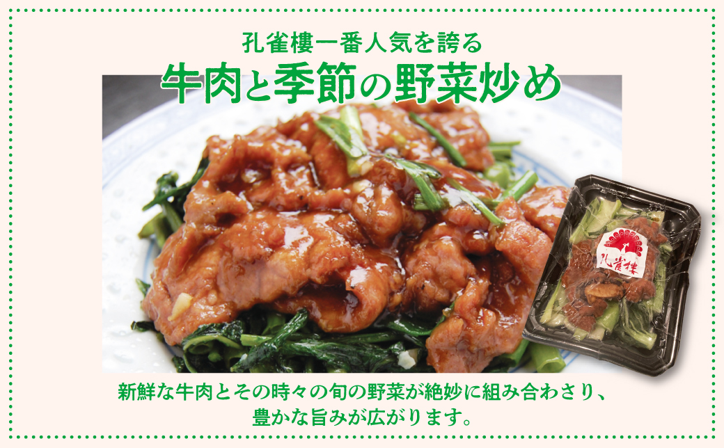 孔雀樓 中華彩りセット | 冷凍 | 五目チャーハン | 牛肉と季節の野菜炒め | 八宝菜 | マーボー豆腐 | エビチリ | チンジャオロース | ホイコーロー | 老舗 中国料理 本場 沖縄 お取り寄せ グルメ | 沖縄県 宜野湾市 送料無料
