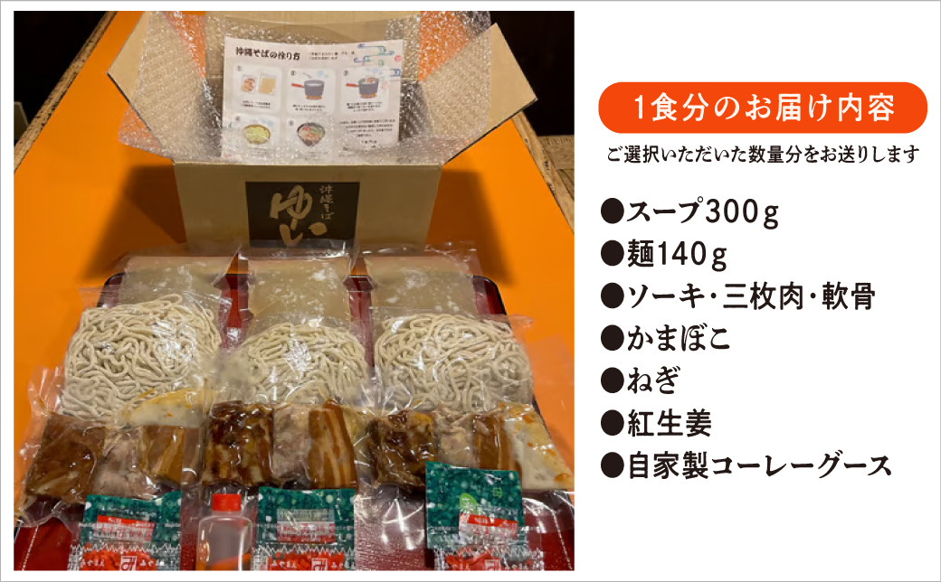 ゆいの沖縄そば（ゆいそば）4食セット | 沖縄 お取り寄せ グルメ