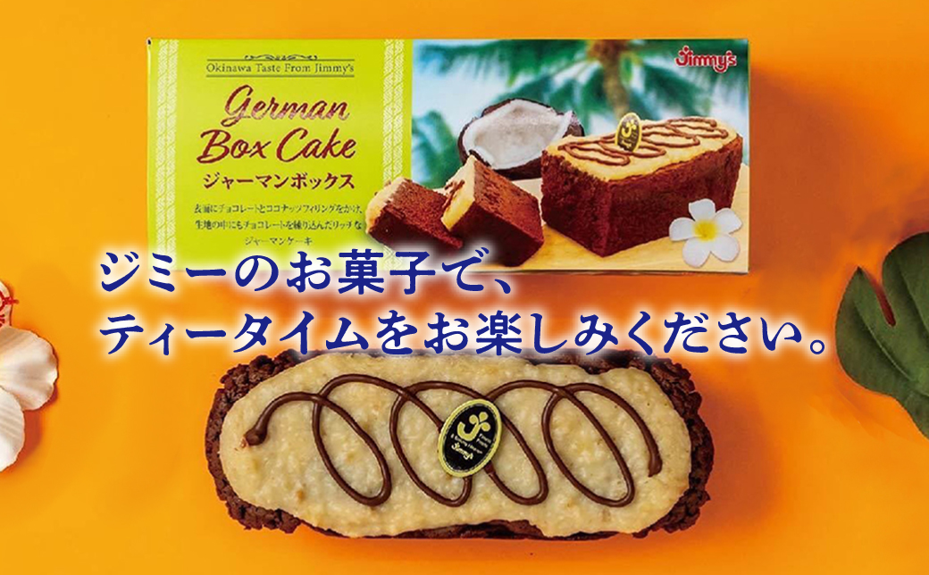 ジャーマンBOX 3箱セット | 《Jimmy's》 地元で愛されるベーカリー＆デリカテッセンの老舗。 | 子供も喜ぶ おやつ 洋菓子 | 沖縄 お取り寄せ スイーツ ジミー ジミーズ | 送料無料