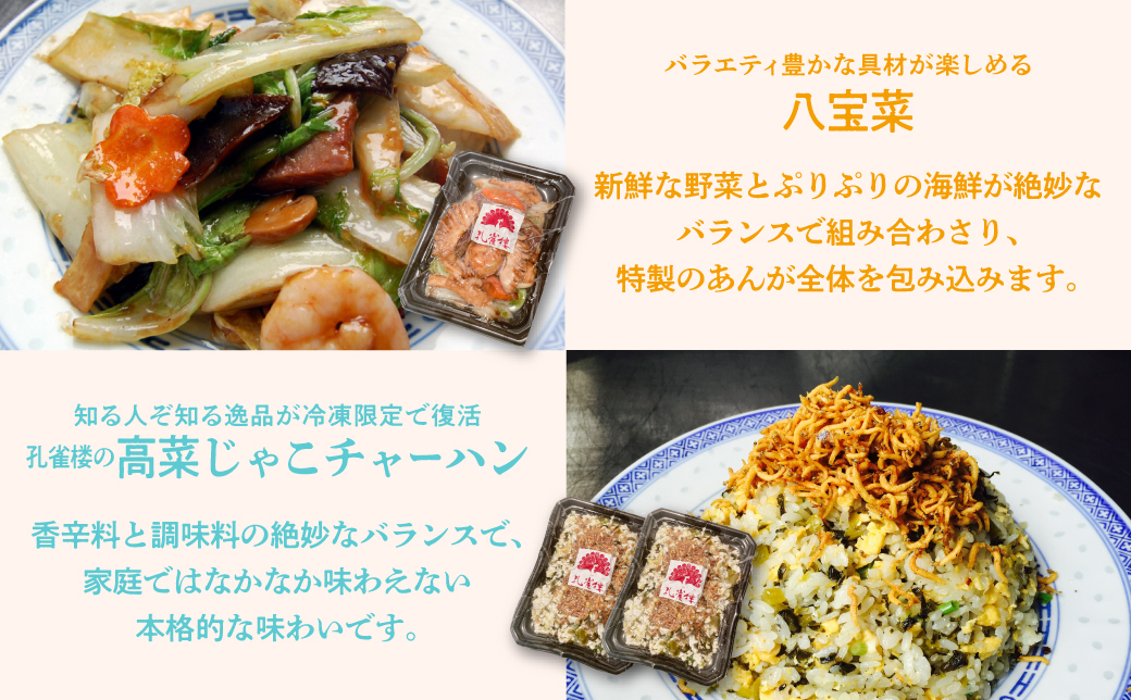 孔雀樓 中華まんぷくセット| 冷凍 | 五目チャーハン | 牛ヒレニンニクチャーハン | エビチャーハン | 高菜じゃこチャーハン | 牛肉と季節の野菜炒め | 八宝菜 | チンジャオロース | エビチリ | ホイコーロー | 酢豚 | マーボー豆腐 | 沖縄 宜野湾市 送料無料