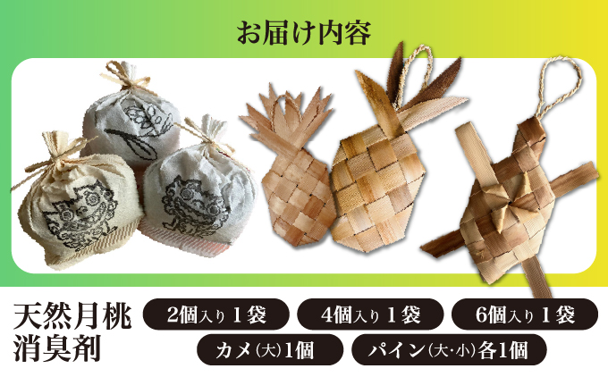 天然月桃消臭剤 詰め合わせ | かみや商店 | 安心 抗菌 衛生用品 月桃 | 沖縄県 宜野湾市 送料無料