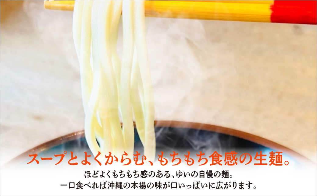 ゆいの沖縄そば（ゆいそば）5食セット | 沖縄 お取り寄せ グルメ