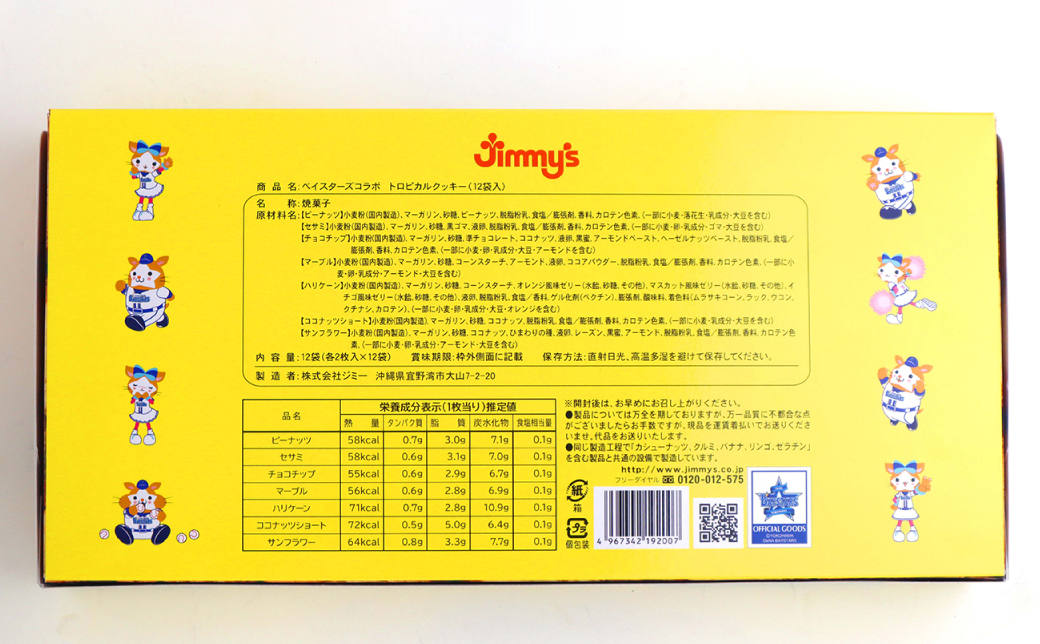 《Jimmy's》横浜DeNAベイスターズコラボパッケージ スーパークッキー(6枚入) & トロピカルクッキー(12袋入) 2箱セット | 限定 | 地元で愛されるベーカリー＆デリカテッセンの老舗。 | クッキー 詰め合わせ ソフトクッキー チョコチップ ココナッツ セサミ ピーナッツ | 子供も喜ぶ おやつに最適 お菓子 | 沖縄 お取り寄せ スイーツ ジミー ジミーズ | 送料無料