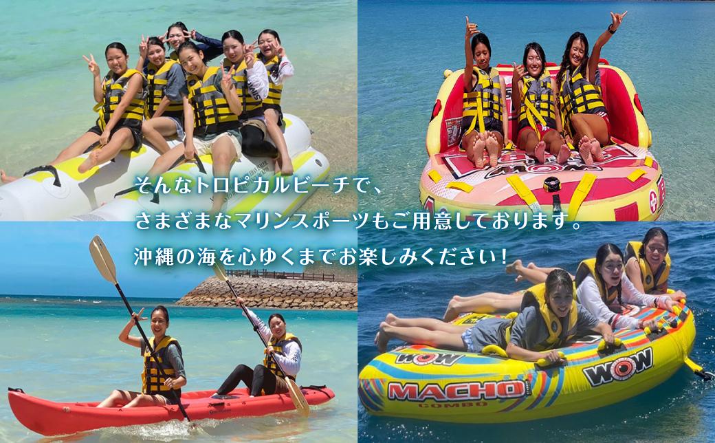 マリンアクティビティ【シーカヤック＆バナナボート＋1TUBE】2名様ご利用券 | はごろもPMパートナーズ | 沖縄 宜野湾 旅行 アクティビティ マリンスポーツ 宜野湾トロピカルビーチ 体験 初心者 初めて 家族