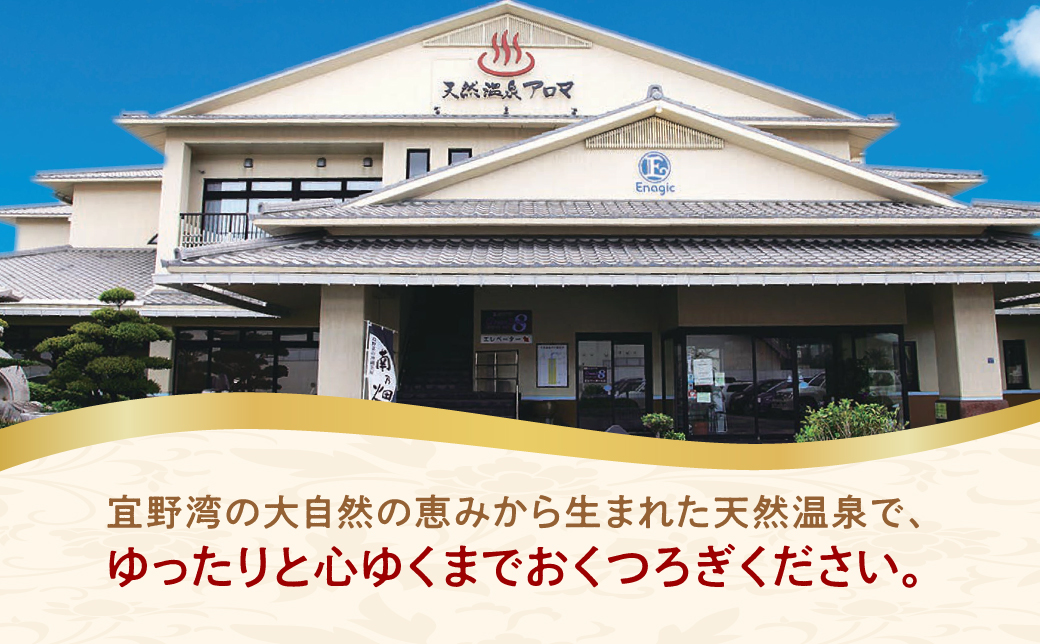 エナジック天然温泉アロマ 入浴回数券 6枚綴り | 天然 温泉 大自然 四季 日本庭園 | お風呂 露店風呂 サウナ サ活 ジェットバス スパ リラクゼーション リフレッシュ デトックス 湯治 癒し | 入浴券 利用券