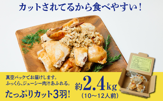ブエノチキン やんばる若鶏のローストチキン (カットあり) 約800g × 3羽 (10〜12人前) | 沖縄県産 国産 やんばる若鶏 沖縄名物 ソウルフード ご当地グルメ | 鶏肉 鳥肉 チキン ギフト クリスマス お祝い パーティ 真空 冷蔵 沖縄土産 送料無料 沖縄県 宜野湾市