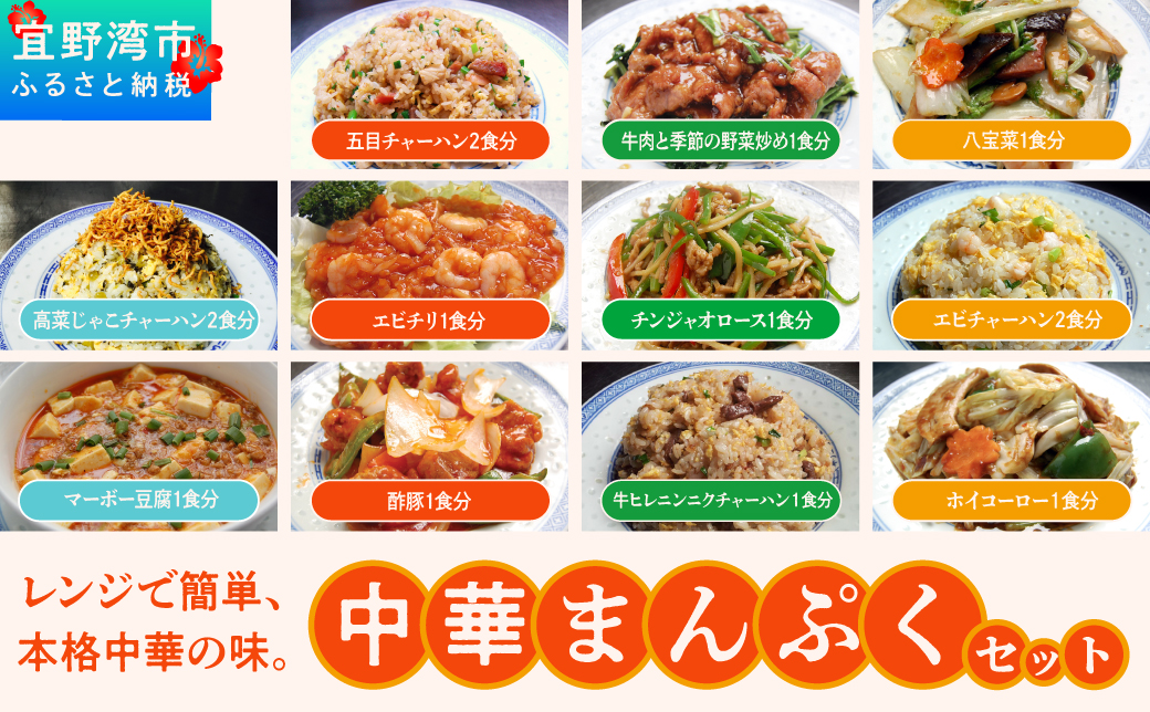 孔雀樓 中華まんぷくセット| 冷凍 | 五目チャーハン | 牛ヒレニンニクチャーハン | エビチャーハン | 高菜じゃこチャーハン | 牛肉と季節の野菜炒め | 八宝菜 | チンジャオロース | エビチリ | ホイコーロー | 酢豚 | マーボー豆腐 | 沖縄 宜野湾市 送料無料