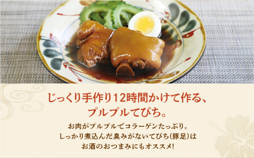 【6か月定期便】冷凍「ぷるぷる てびち（豚足）」毎月250g × 4パック 計24パック | だいこんの花 | やわからくぷるぷるの食感。じっくりと12時間かけて仕上げた「ぷるぷるてびち」