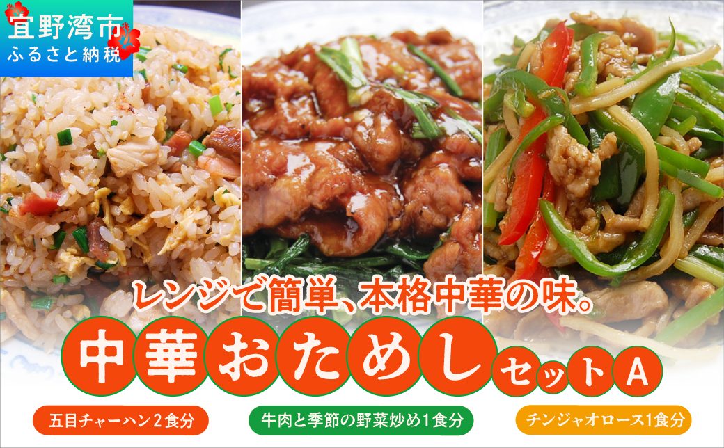 孔雀樓 中華おためしAセット | 冷凍 五目チャーハン 牛肉と季節の野菜炒め チンジャオロース | チャーハン 炒飯 焼きめし ヤキメシ 炒め物 老舗 中国料理 本場 沖縄 お取り寄せ グルメ | 沖縄 宜野湾市 送料無料