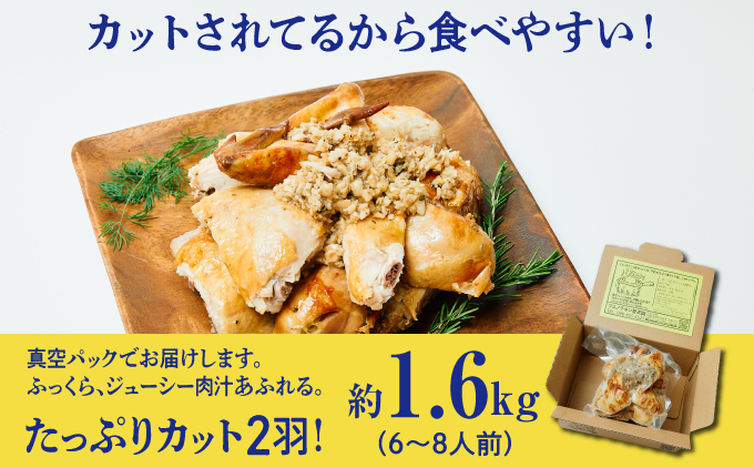 ブエノチキン やんばる若鶏のローストチキン (カットあり) 約800g × 2羽 (6〜8人前) | 沖縄県産 国産 やんばる若鶏 沖縄名物 ソウルフード ご当地グルメ | 鶏肉 鳥肉 チキン ギフト クリスマス お祝い パーティ 真空 冷蔵 沖縄土産 送料無料 沖縄県 宜野湾市