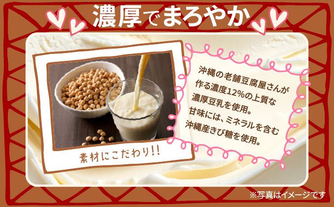 SOY(豆乳)アイス 6個セット (プレーン(豆乳のみ)・抹茶・沖縄産秋ウコン) 3種類 各2個 | 沖縄ウコン堂 ソイアイス アイスクリーム | 国産 沖縄産 | ヘルシー 低カロリー デザート スイーツ | ヴィーガン 植物性100% | 宜野湾市 送料無料