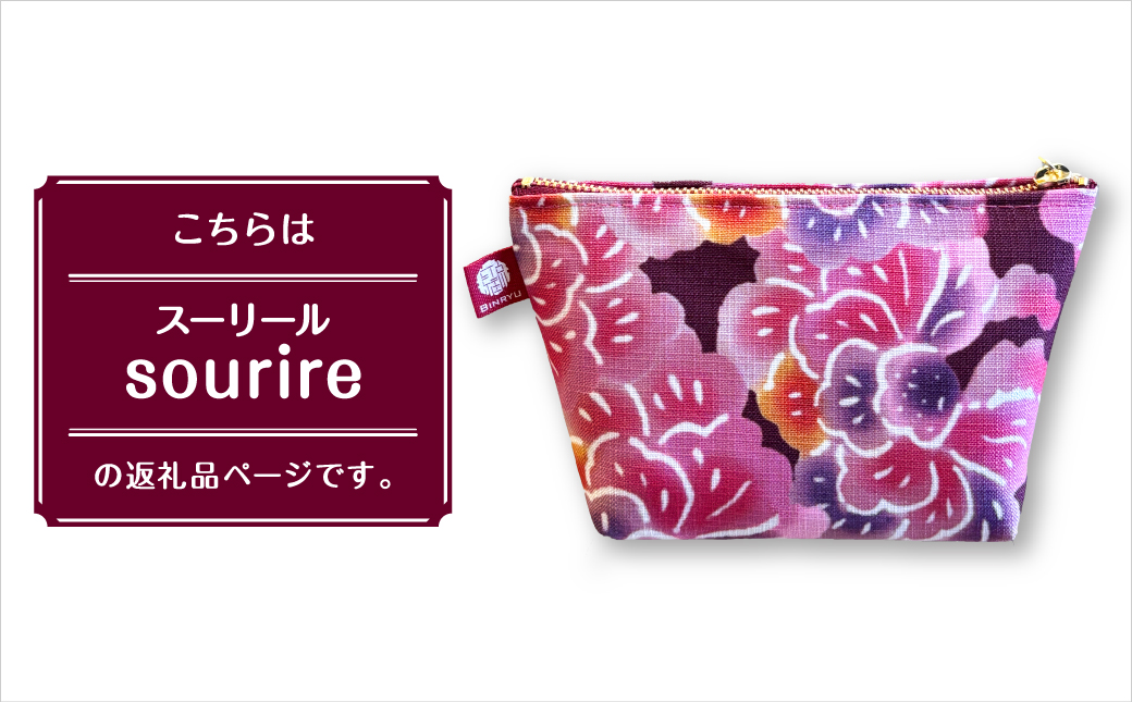 ポーチ 【スーリール】 | 紅琉 BINRYU アラヤプランニング株式会社 | 沖縄 伝統工芸 びんがた 紅型 | テキスタイル  花柄 柄 モダン 和風 北欧 | マチ付き マチあり 小物入れ 化粧ポーチ コンパクト | 沖縄県 宜野湾市 送料無料