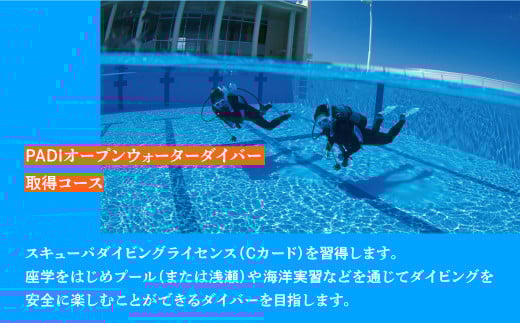 ãå®é湟ããPADIãªãŒãã³ãŠã©ãŒã¿ãŒã»ãã€ããŒã³ãŒã¹åè¬ãã±ãã