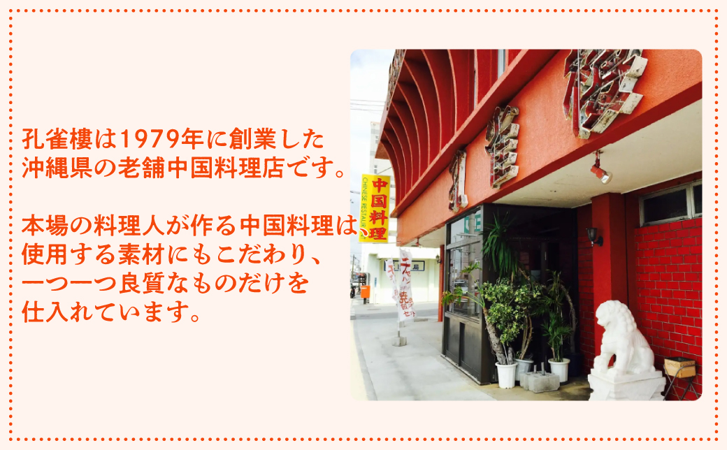 孔雀樓 中華おためしCセット | 冷凍 | 五目チャーハン 八宝菜 酢豚 |  チャーハン 炒飯 焼きめし ヤキメシ 炒め物 スブタ 老舗 中国料理 本場 沖縄 お取り寄せ グルメ | 沖縄 宜野湾市 送料無料