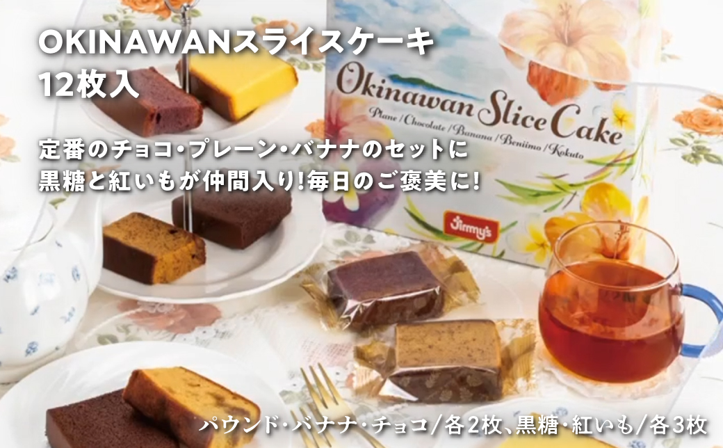 クッキー2種＆スライスケーキ＆ジミートートバック(ブラック) セット| Jimmy's 地元で愛されるベーカリー＆デリカテッセンの老舗。 | 子供も喜ぶ おやつ 洋菓子 | クッキー詰め合わせ 沖縄 お取り寄せ スイーツ | ジミー ジミーズ | 送料無料