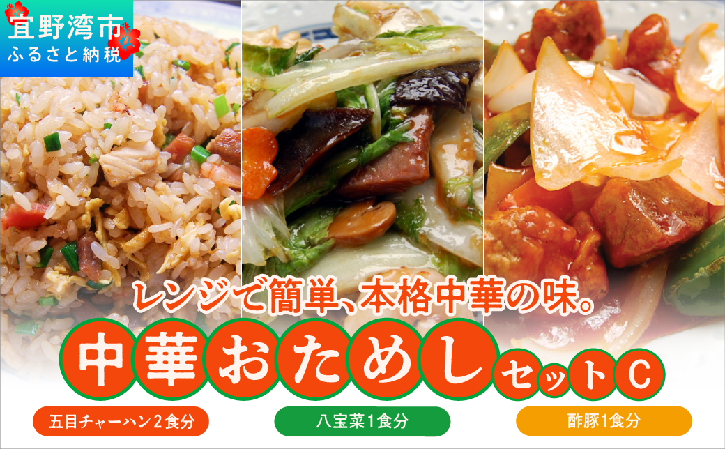 孔雀樓 中華おためしCセット | 冷凍 | 五目チャーハン 八宝菜 酢豚 |  チャーハン 炒飯 焼きめし ヤキメシ 炒め物 スブタ 老舗 中国料理 本場 沖縄 お取り寄せ グルメ | 沖縄 宜野湾市 送料無料