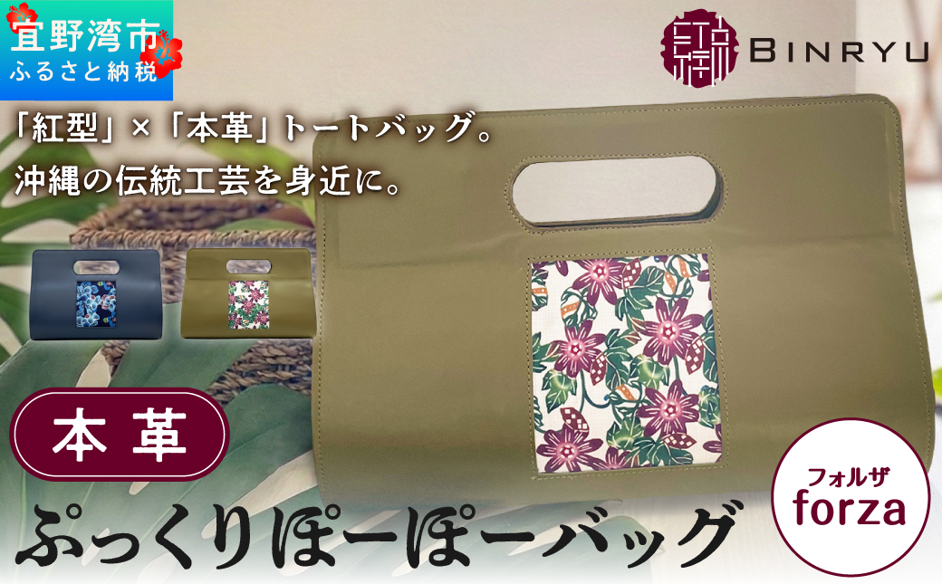 本革ぷっくりぽーぽーバッグ 【フォルザ】 | 紅琉 BINRYU アラヤプランニング株式会社 | 伝統工芸 びんがた 紅型 | テキスタイル 花柄 柄 モダン 和風 北欧  | 牛革 牛本革 本革 レザーバッグ ミニバッグ クラッチバッグ ハンドバッグ バッグ かばん 鞄 ラウンド 丸型 丸い フォルム 上品 大人可愛い 着物 和装 コンパクト | 沖縄県 宜野湾市 送料無料